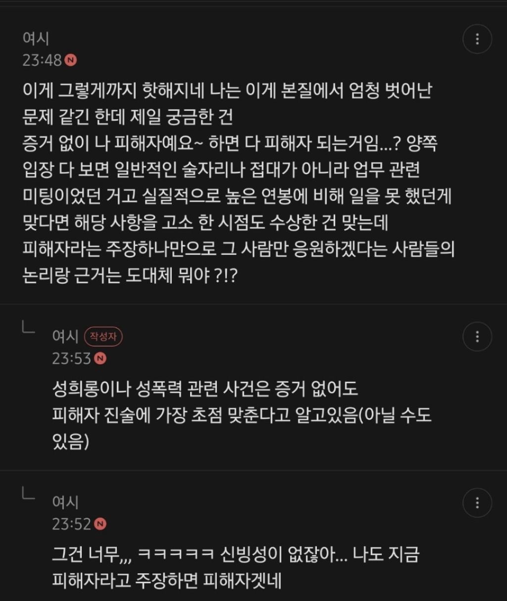 민희진 직괴 피해자에게 2차가해한 여시 글,댓글들 | 인스티즈