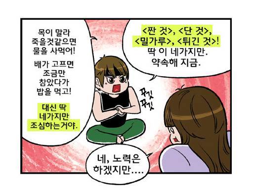 웹툰 다이어터 명언 | 인스티즈