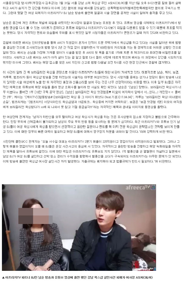유명bj방문한 왁싱샵 여사장 살인사건...jpg | 인스티즈