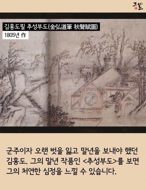 [한국사이야기] 과연 김홍도는 도슈사이 사라쿠 일까? | 인스티즈