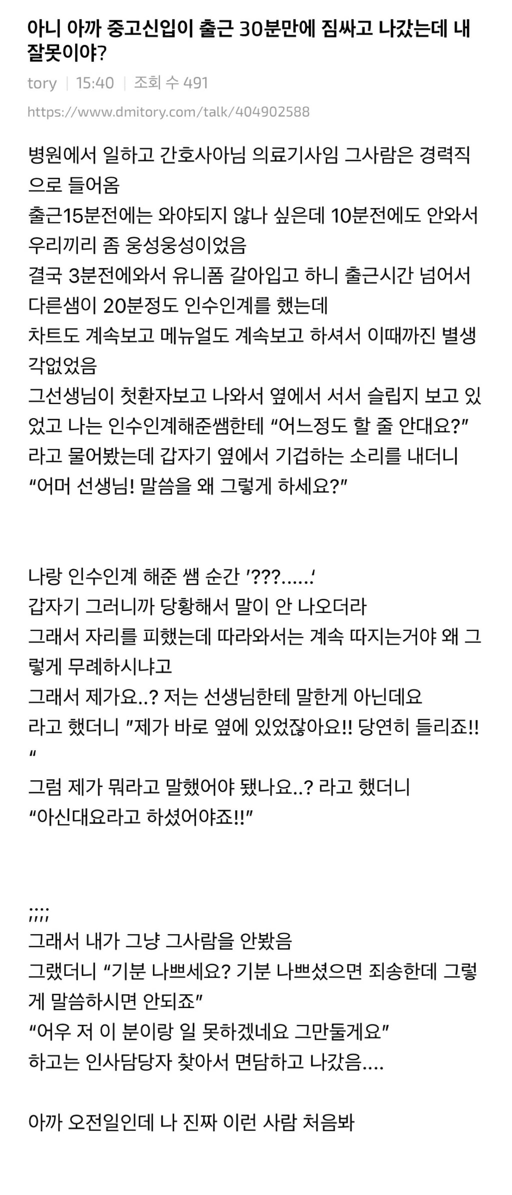 아니 아까 중고신입이 출근 30분 만에 짐 싸고 나갔는데 내 잘못이야?...jpg | 인스티즈