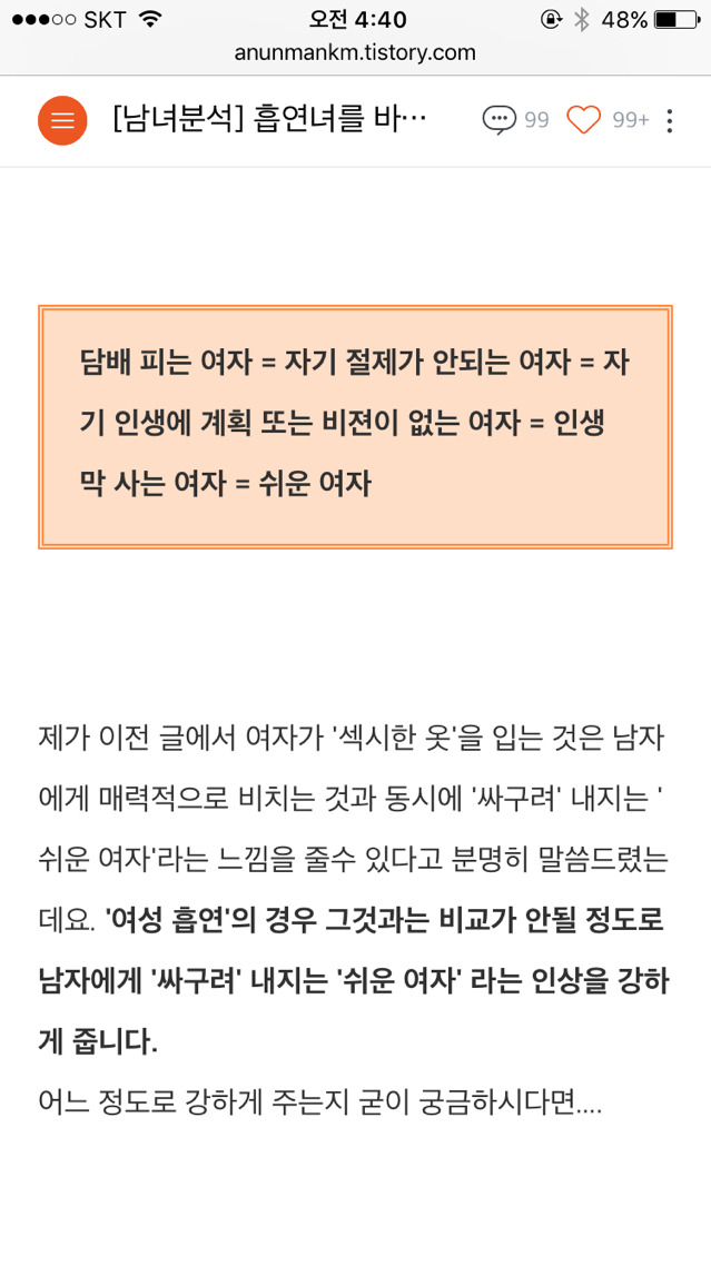 여자가 담배핀다는건 어릴때 막살고 그랬겠죠...낙태도 해봤을겁니다.... | 인스티즈