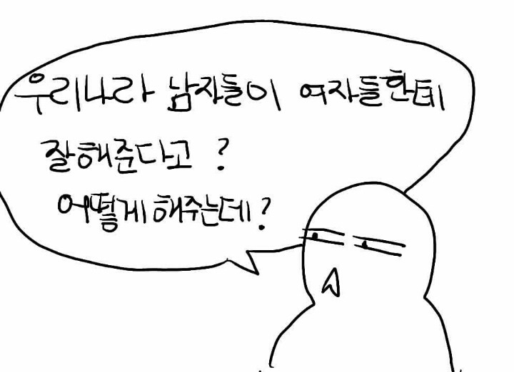 우리나라가 여자들이 살기 편한 나라라고? | 인스티즈