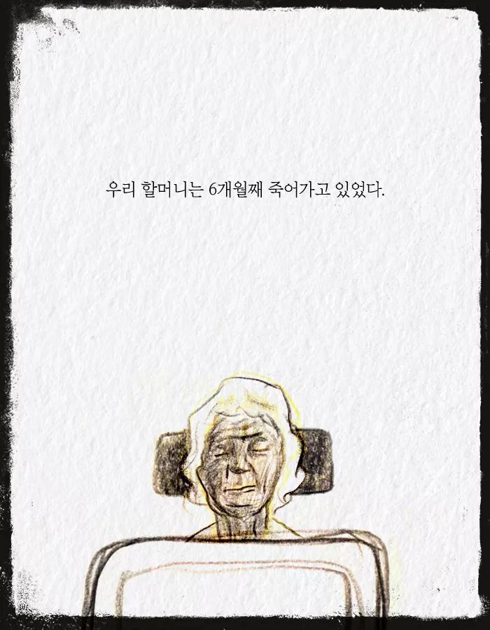 누군가 죽을 때마다 살아나는 할머니.jpg | 인스티즈