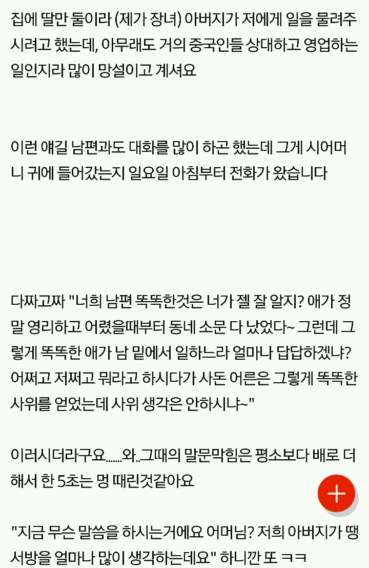 우리 아버지 회사에 숟가락 얹으려는 남편과 시어머니(혈압주의) | 인스티즈