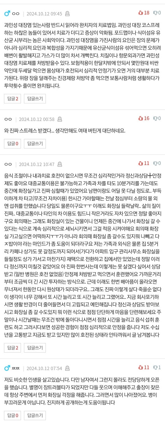 [네이트판] 과민성 대장으로 대기업 퇴사하는거 이해 하시나요? | 인스티즈