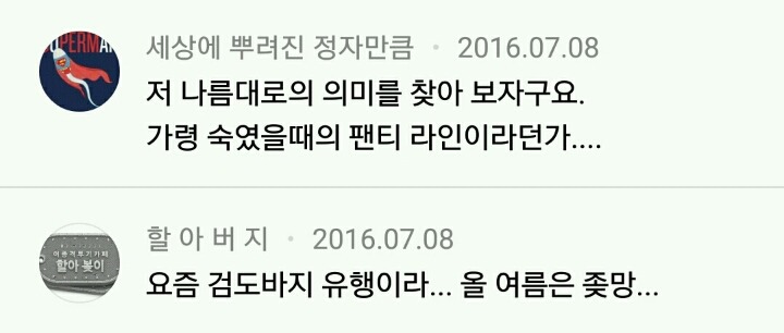 남자들이 와이드팬츠를 싫어하는 이유.jpg | 인스티즈