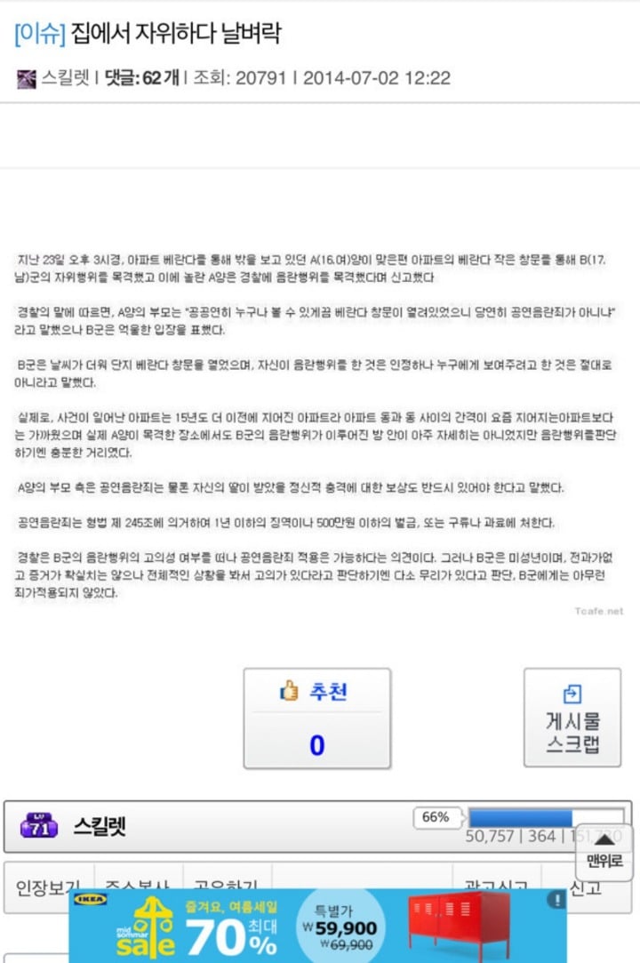 집에서 자위하다 날벼락.jpg | 인스티즈