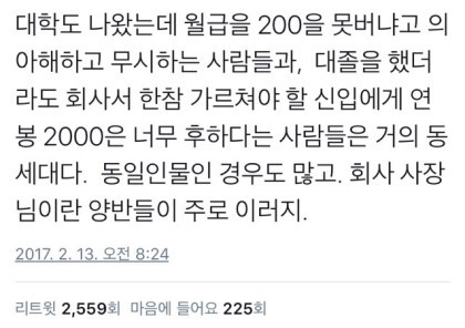 인서울외 신입사원들이 많이 생각하는 월급마지노선 | 인스티즈