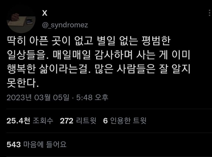내게 필요한 것들은 반드시 온다. twt | 인스티즈