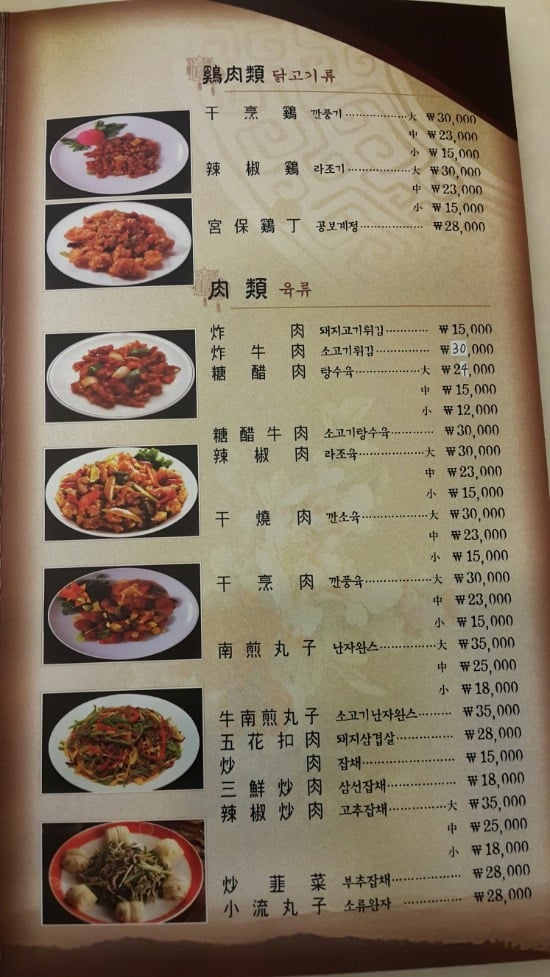 장원영 아버지가 운영한다는 중국집 | 인스티즈