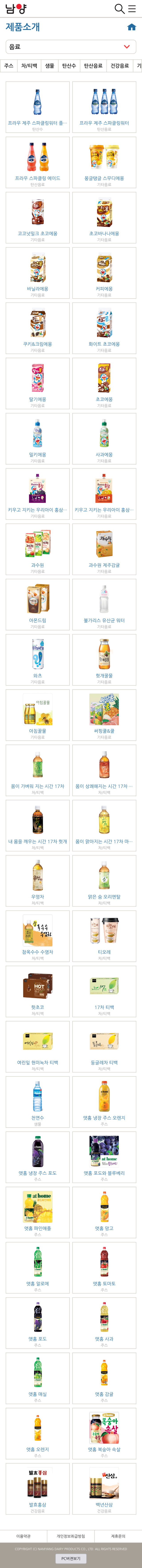 우리가 남양을 불매해야 하는 이유 | 인스티즈