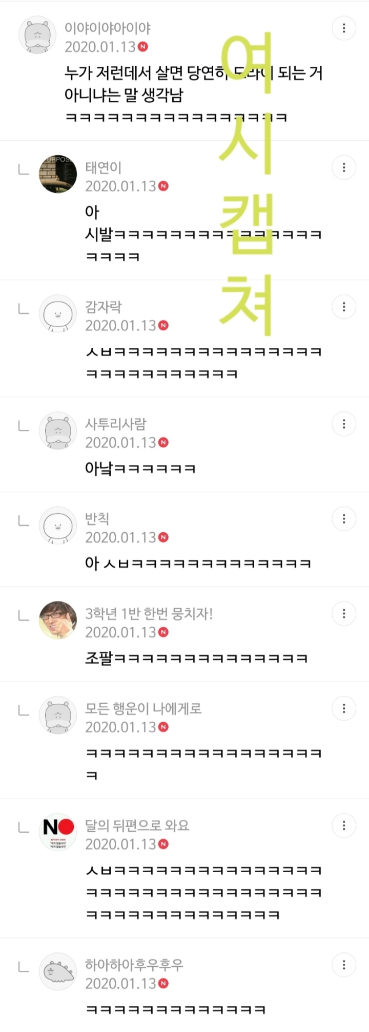 BL 속 광공 집 인테리어 댓글 캡쳐 | 인스티즈