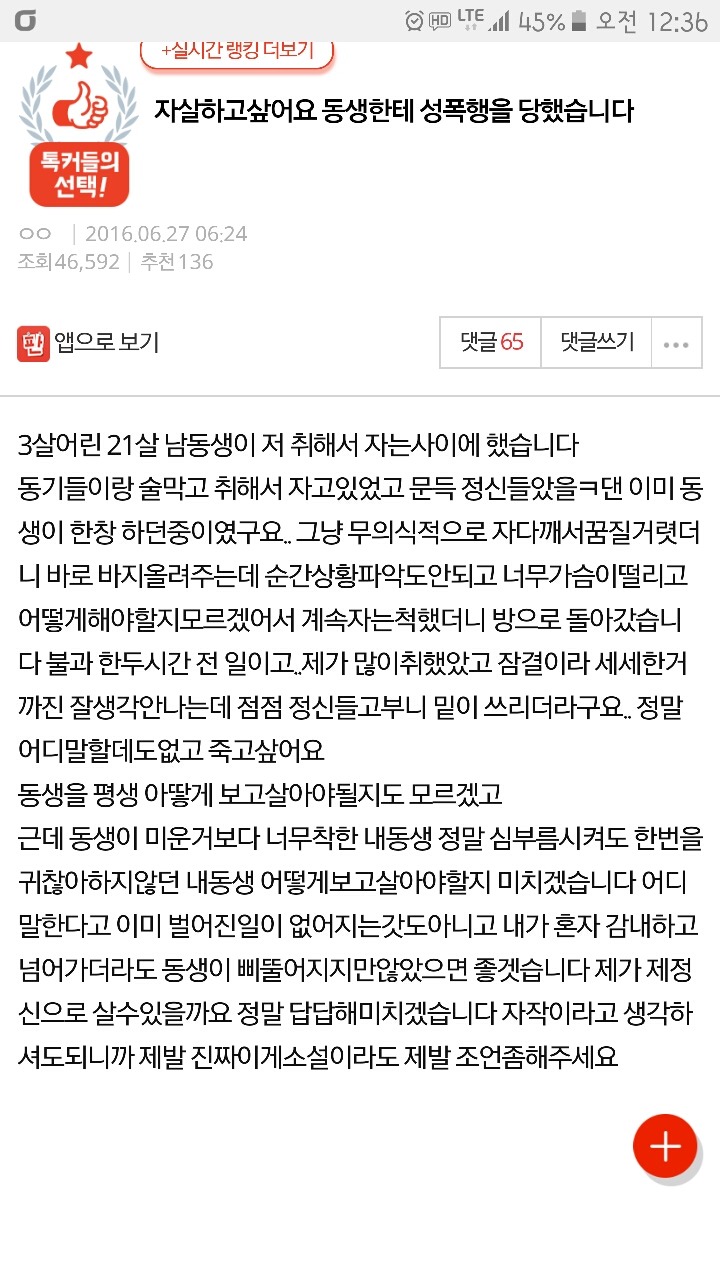 친동생에게 성폭행당한 누나 | 인스티즈