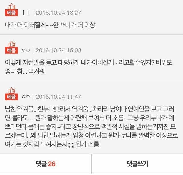 친누나 알몸이 예뻤다는 남자친구 (네이트판) | 인스티즈