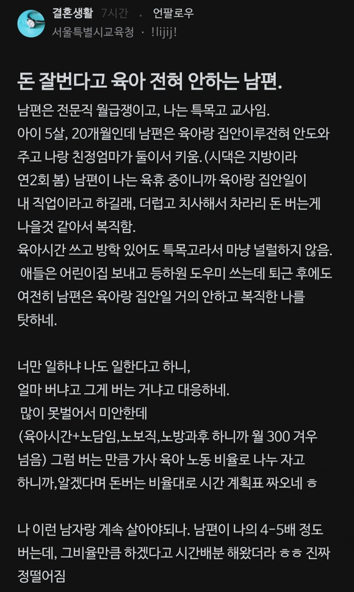 돈 잘번다고 육아 전혀 안하는 남편 | 인스티즈