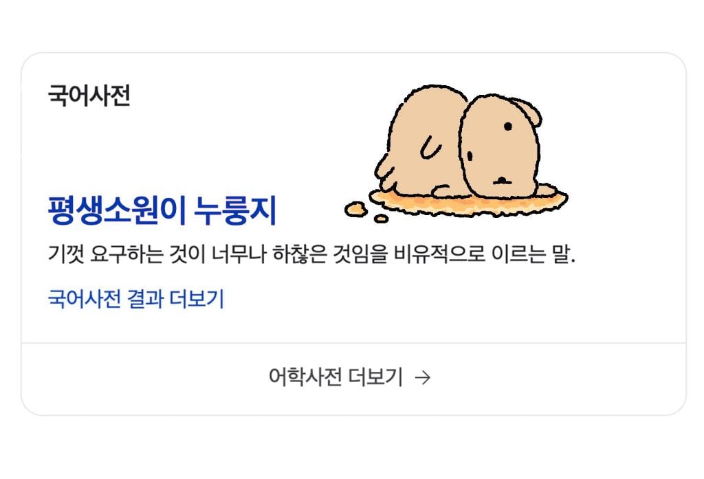 평생소원이 누룽지 | 인스티즈