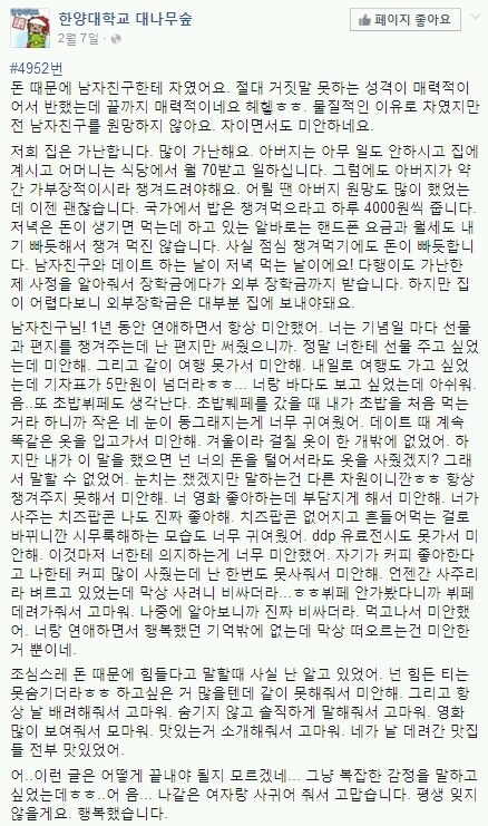 돈 때문에 남자친구한테 차였어요. (feat.한양대 대숲) | 인스티즈