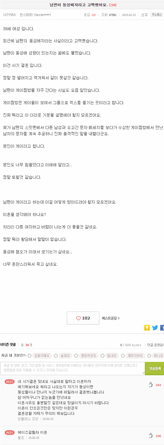 남편이 동성애자라고 고백했어요 | 인스티즈