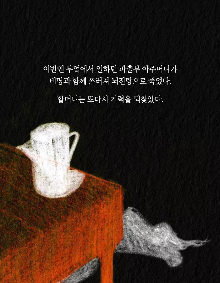 누군가 죽을 때마다 살아나는 할머니.jpg | 인스티즈