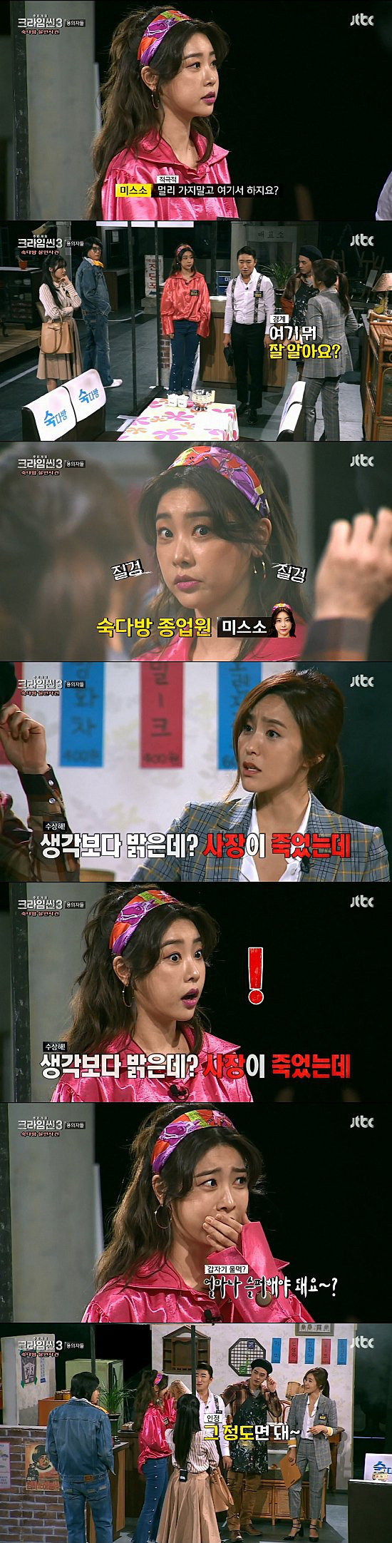 [크라임씬3] 웃음캐리하고 간 미스소(걸스데이 소진)&디제이장(장진) 콩트 모음.jpg | 인스티즈