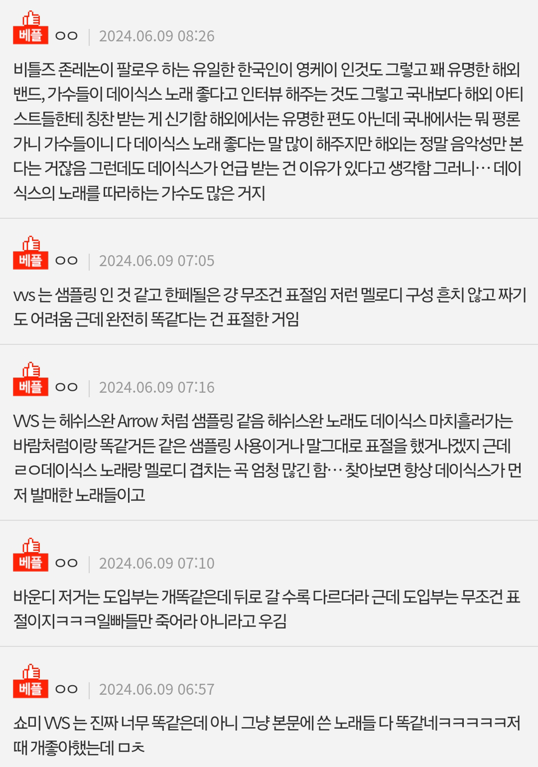 데이식스 노래들 표절하는 아티스트, 프로듀서들 많은거 진짜 웃김 | 인스티즈