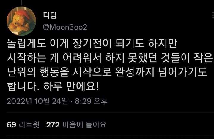 내게 필요한 것들은 반드시 온다. twt | 인스티즈
