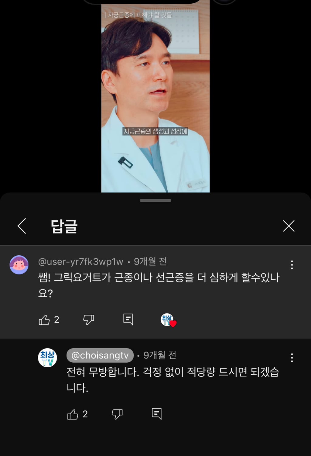 그릭요거트를 먹으면 자궁에 문제가 생길까? | 인스티즈
