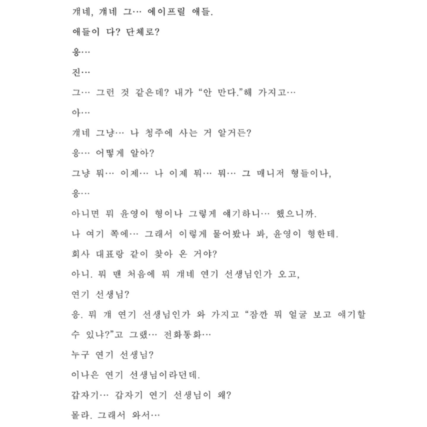 에이프릴 측에서 현주 남미새로 만들려던 새 증거 뜸.jpg | 인스티즈