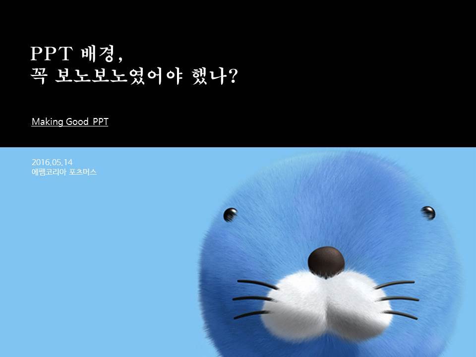 PPT표지 꿀팁 | 인스티즈