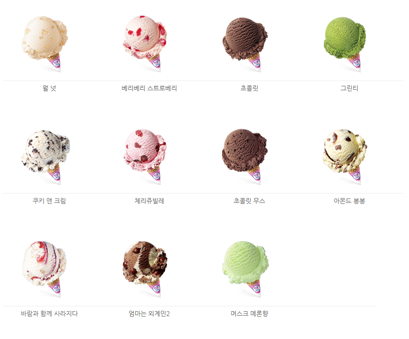 본인 최애 배스킨라빈스 31 아이스크림은?? | 인스티즈