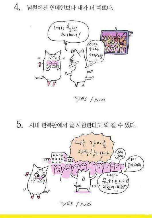 남친이 날 얼마나 좋아하는지 테스트 | 인스티즈