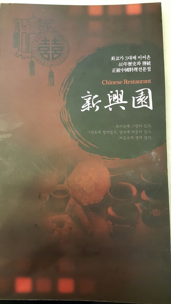 장원영 아버지가 운영한다는 중국집 | 인스티즈