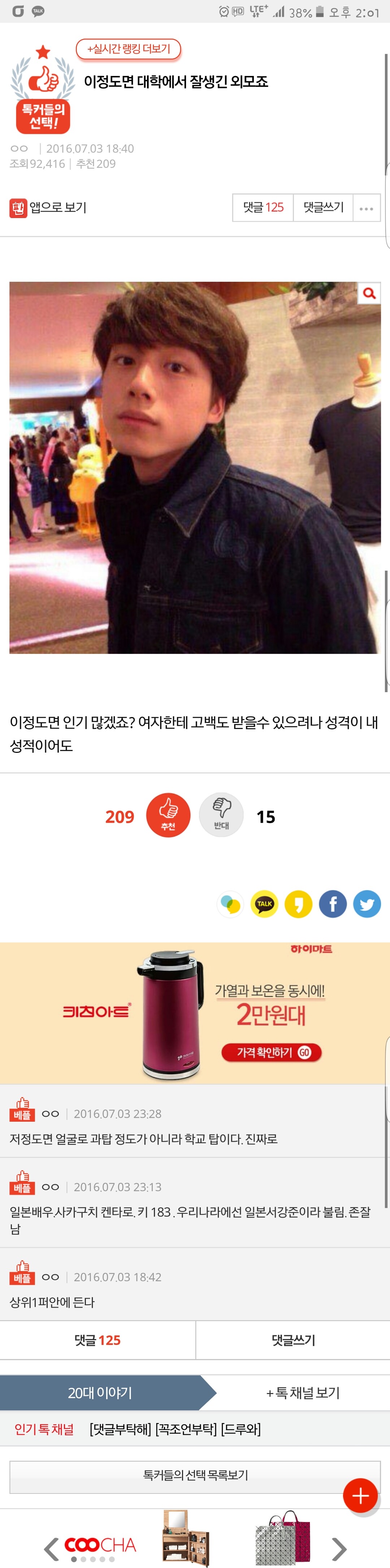 이정도면 대학에서 잘생긴 외모죠 | 인스티즈