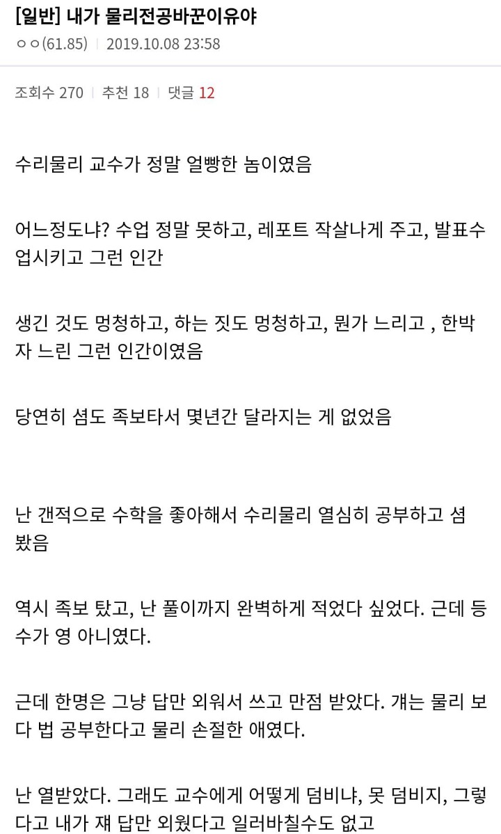 물리전공 디시인이 전과한 이유 | 인스티즈
