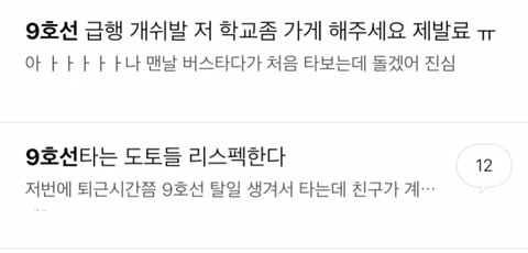 최악의 지하철 노선을 골라보자.jpg | 인스티즈