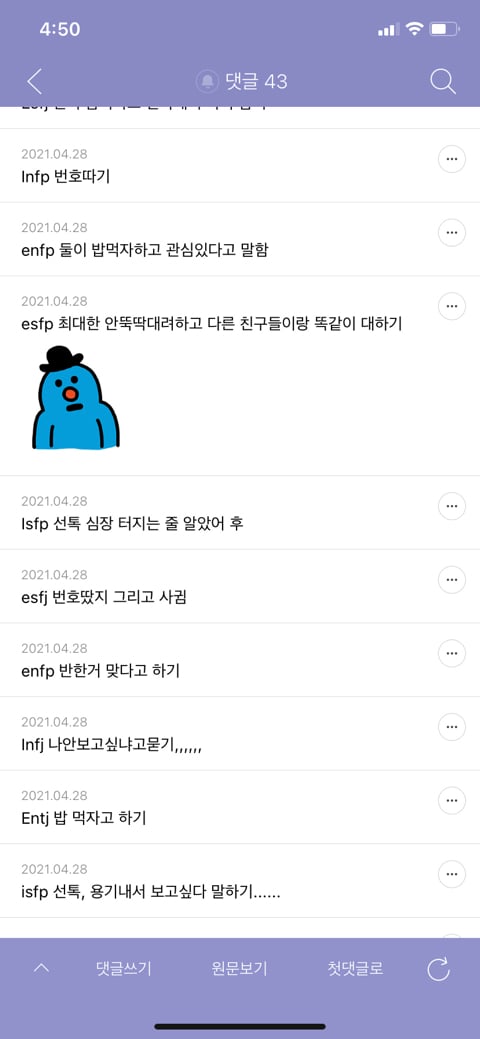 (달글캡쳐) mbti별 자신이했던 최대의 플러팅 말해보는 달글 캡쳐 | 인스티즈