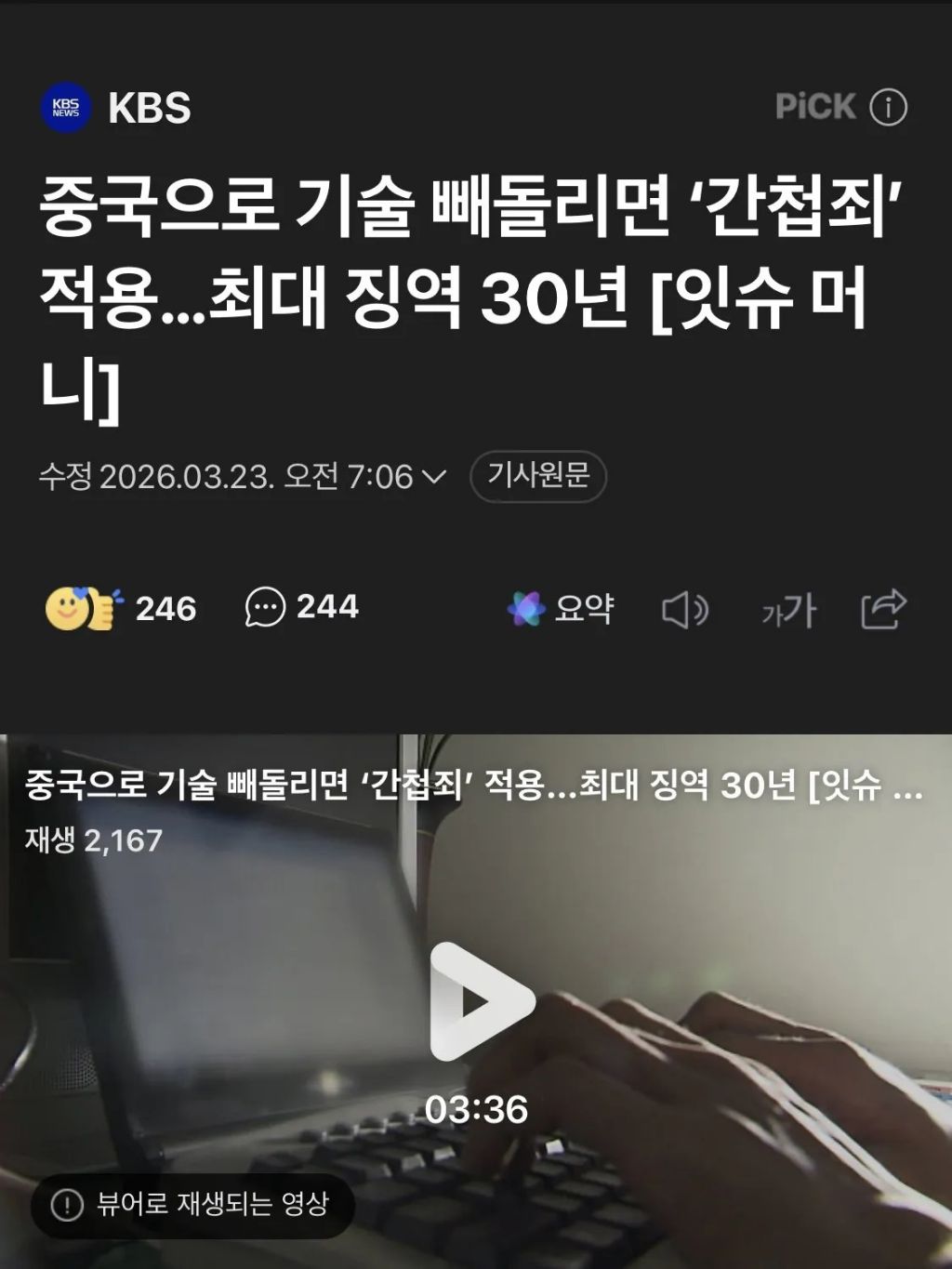 중국으로 기술 빼돌리면 '간첩죄' 적용...최대 징역 30년 | 인스티즈