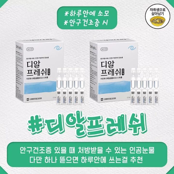 후기좋은 인공눈물 추천 | 인스티즈