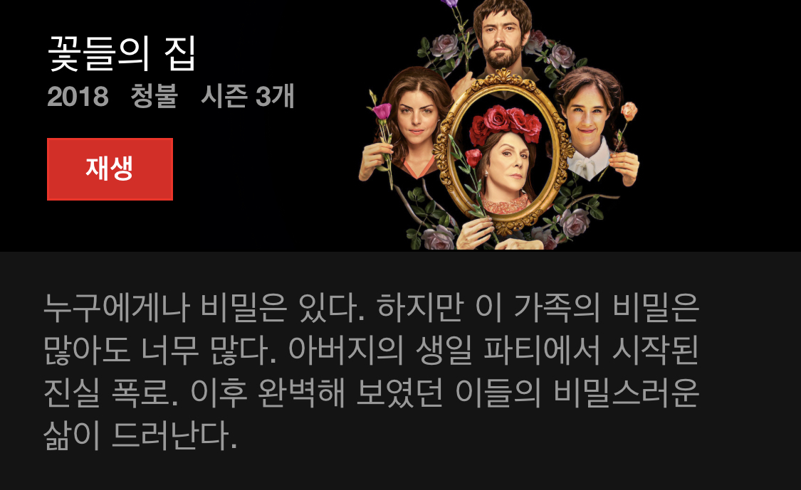 오늘도 넷플릭스 결제만 하고 아무것도 보고있지 않는 방석이들을 위한 드라마 소개글 | 인스티즈