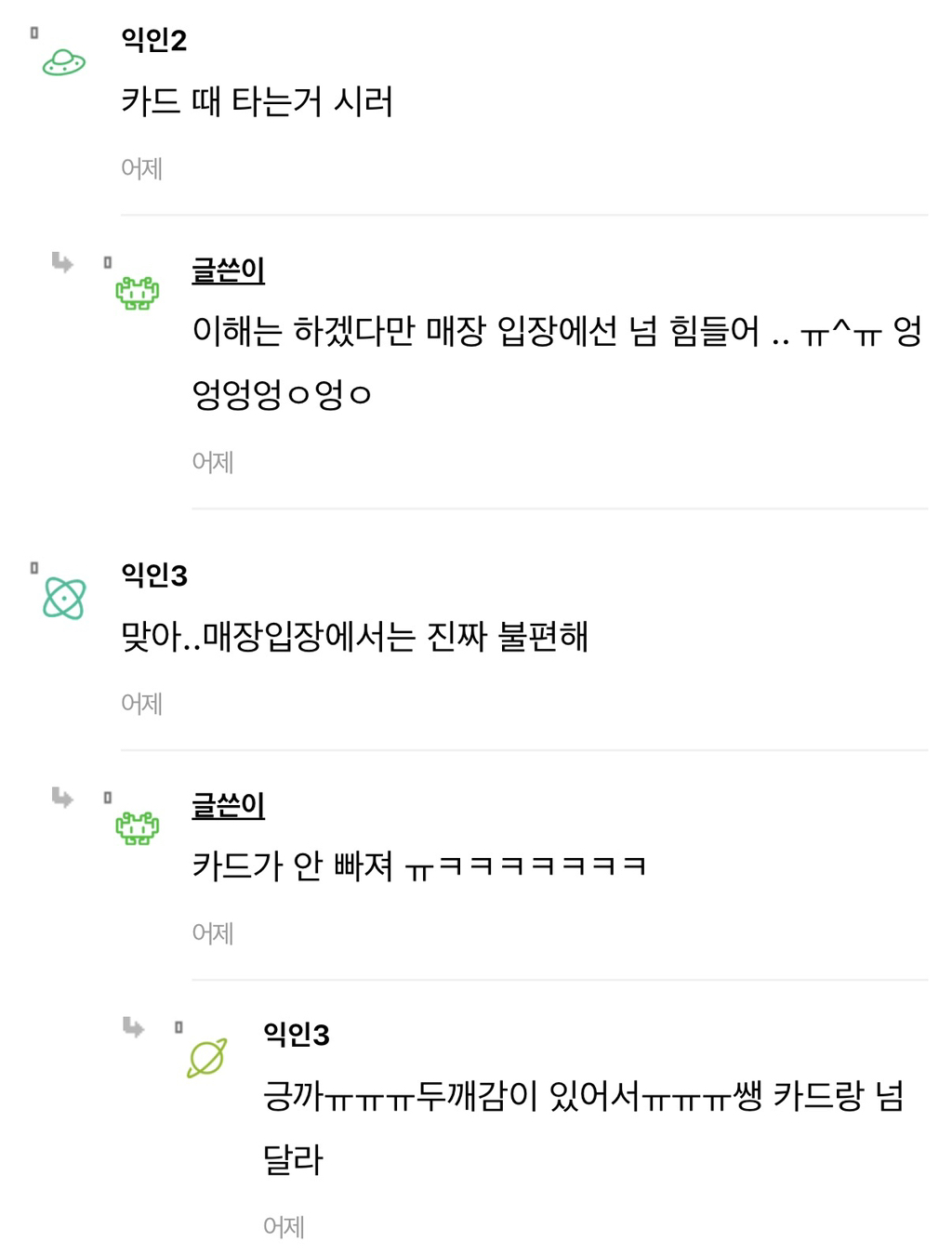 제발 카드에.. 카드 스티커 좀 붙이지 마... | 인스티즈