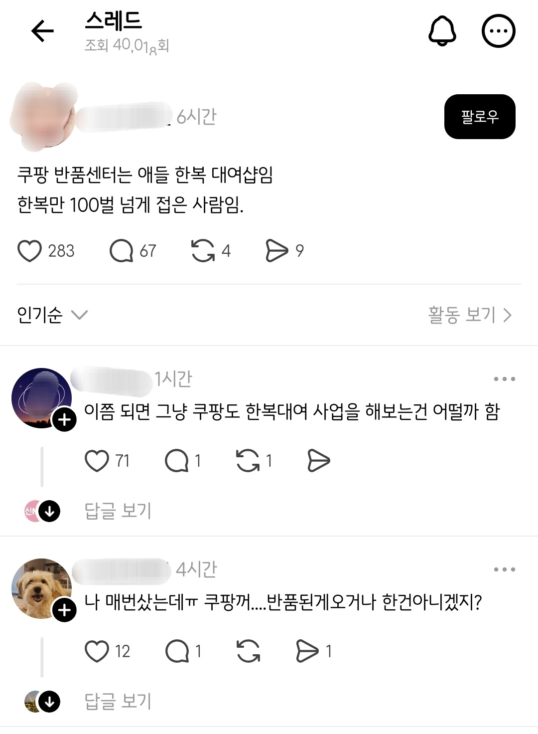 현 시점 쿠팡으로 반품 쏟아진다는 품목 | 인스티즈