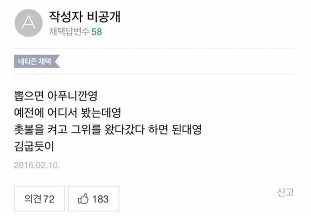 여자 똥꼬털 제모 제발 | 인스티즈