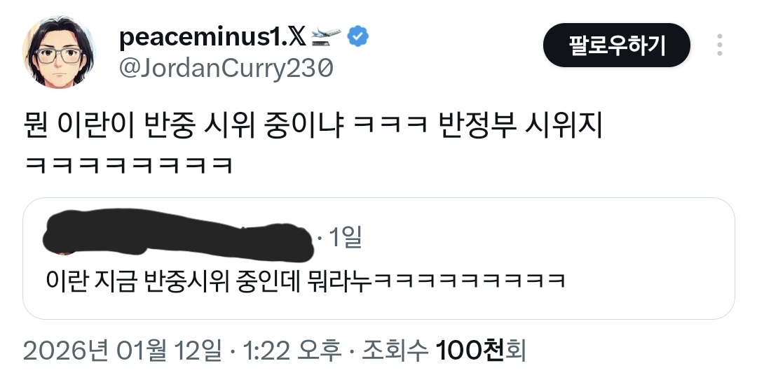 현재 이란 시위=윤어게인 시위라는 2찍들.twt | 인스티즈