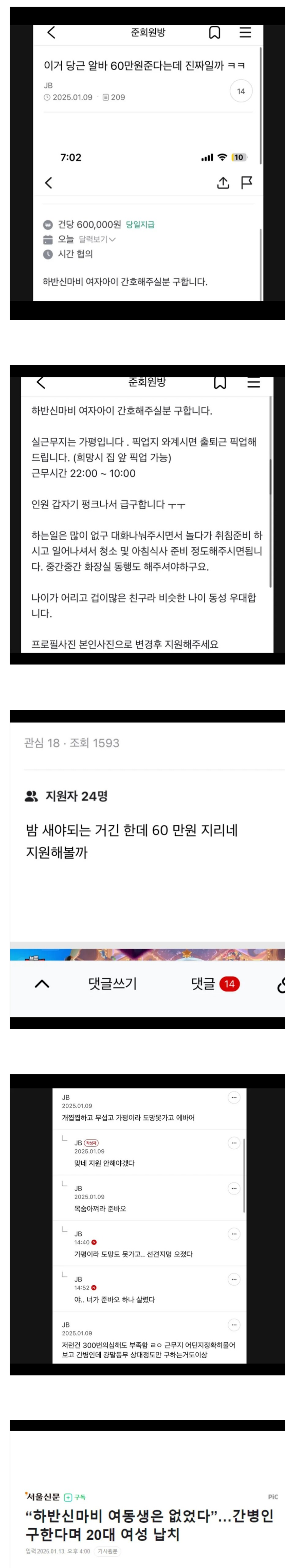 당근알바 60만원 준다는데 진짜일까 ㅋㅋ | 인스티즈