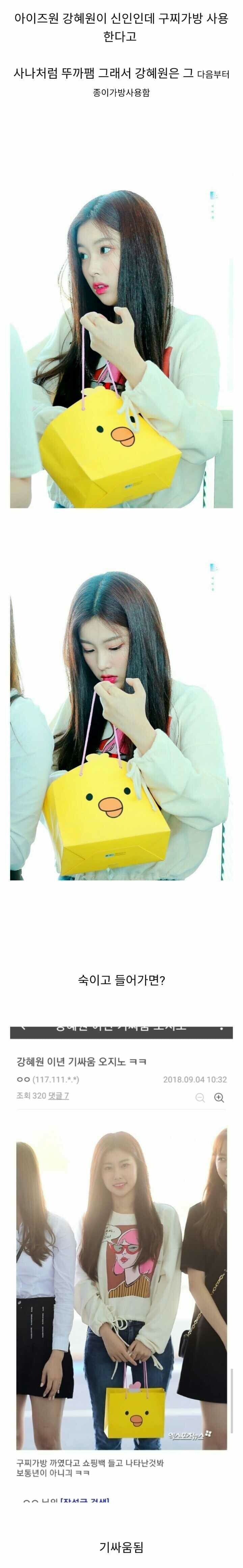 아이즈원 강혜원 명품백 사건 | 인스티즈