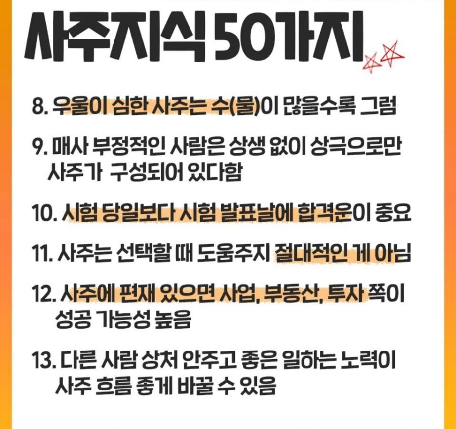 재밌는 사주 지식 50개 | 인스티즈