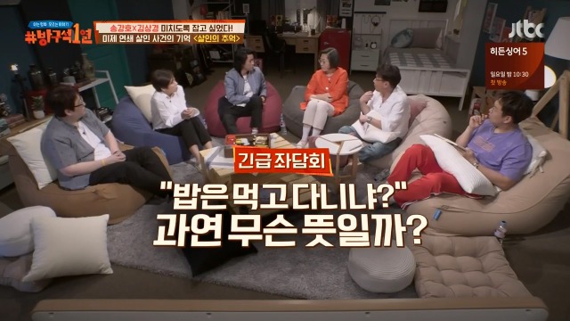 [방구석1열] 살인의 추억 명대사 밥은 먹고 다니냐의 의미 | 인스티즈