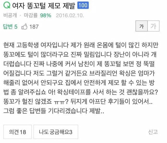 여자 똥꼬털 제모 제발 | 인스티즈