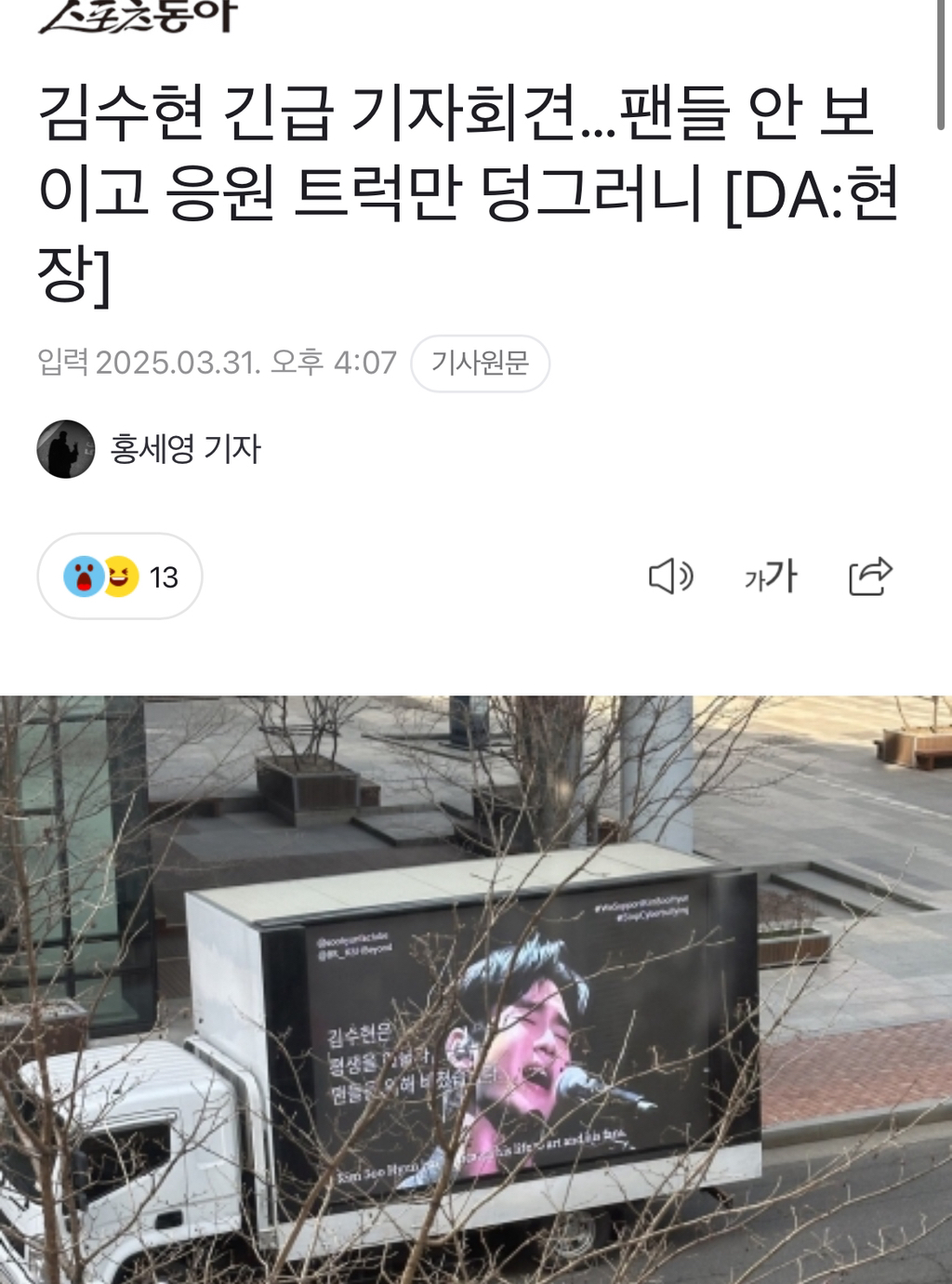 근데 ㅈㅈ하게 김수현 팬트럭 자기가 보내는 것 같음 | 인스티즈